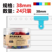 飞兹 PJ5220 24只装38mm 塑料圆形票夹（单位：筒）