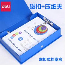 得力63209磁扣式档案盒塑料带压夹 a4文件盒文件夹收纳盒会计凭证资料盒档案整理盒 【装纸厚度55mm 带压纸夹】（单位：个）