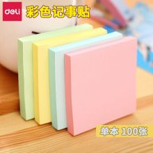 得力 66306 彩色留言纸（单位：组）