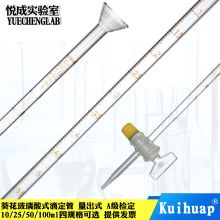 葵花 50ML A级 酸式滴定管 (单位:个)