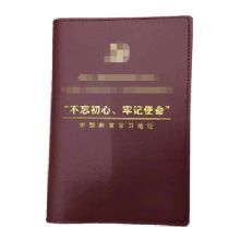 博文 A5 定制 主题教育学习笔记本 红色（单位：本）（仅限贵州专供）