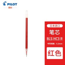 百乐 BLS-HC3-R 中性笔芯 0.3mm 单支装 红色 （单位：支）