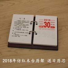 国产 2018年 台历芯 本色（单位：本）