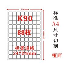 国产 K90 24*24mm A4 不干胶哑面空白圆形标签（单位：包）