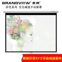 美视 高清莎芭 投92寸16:9 手动自锁影幕  白玻纤（单位：副）白色