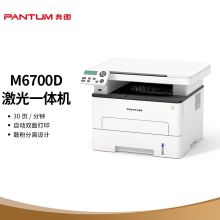 奔图 PANTUM M6700D（自动双面打印/250页/黑白激光）多功能一体机