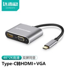 达而稳（DOREWIN） Type-C转【HDMI/VGA】合金银 拓展坞  （XQ)(单位：个）