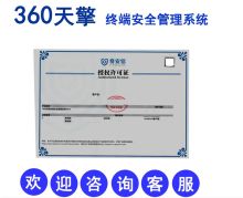 奇安信 WS-ESM-FL-AUDI 360网神终端安全管理系统V7.0（单位：套）