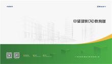 中望 V2021 中望建筑工程识图能力实训评价软件 黑色（单位：套）