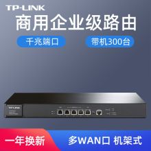 TP-LINK TL-ER3220G 有线路由器（单位：个）