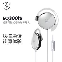 铁三角  EQ300iS 轻薄耳挂式运动跑步耳机 银色（单位:个 )