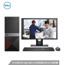 戴尔 Vostro 3671 I5-9400/4G+4g/128G+1T/有光驱/wifi/21.5显示器 台式电脑（单位：台）