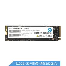 惠普 EX950系列512G  M.2接口(NVMe协议) SSD固态硬盘 （单位：个）黑色