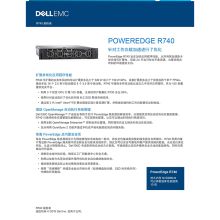 戴尔 PowerEdge R740 服务器（至强六核3104*2/32GB*2/600GB/SAS/2.5"*2/H330/DVDRW/双电源750W/集成监控管理系统/导轨/3年上门服务） 黑色（单位:台）