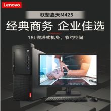 联想 启天M425-D164 （i5-8500 4G 1T 集显/DOS 21.5英寸显示器 三年保修）台式电脑 黑色（单位：台）