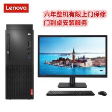 联想 启天M420-D016 台式电脑（i3-9100/4GB/128GB+1TB/无光驱/集显/USB键鼠/联想一键恢复/Win10/19.5英寸/六年整机有限上门保修/门到桌安装服务）（单位：台）
