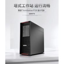 联想 ThinkStation P720（G5118/128G/2256G/P4000）工作站(金牌Gold 5118（2.3G，12C）/128G DDR4 ECC/256G SSD+2TB/Quadro P4000 8GB专业独显/DVDRW/900W)(单位：台）
