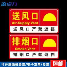 国产 20x10cm 排烟口标识牌 （单位：张）