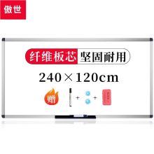 傲世 240*120cm 白板黑板写字板 白色（单位：块）