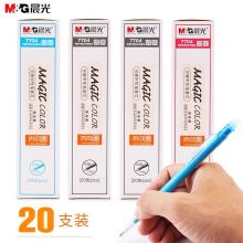 晨光 H9501X 可擦笔 中性笔 笔芯 多色 (单位:支)