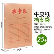 广博（GuangBo） EN-19 230g 25只装 牛皮纸档案袋 (单位：包)