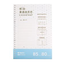 晨光 APY9AH15 极简系列26孔英语活页芯本册替芯 B5 80页 单本装 彩色 （单位：本）