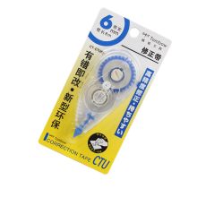 蜻蜓 CT-CTU6 修正带 6mm*8m 10个/盒配 单位：个