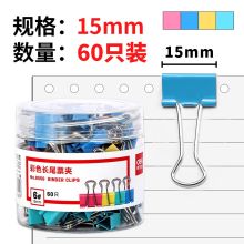 得力/deli 8556 票夹 6#长尾15mm筒装60只 黑色