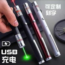 国产 JGB-0730绿 USB直充激光灯指示笔绿光激光手电镭射灯 (单位：支)