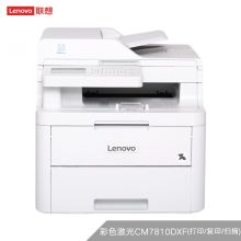 联想/lenovo CM7810DXF(24页/双面/有线/无线/输稿器/3.7”触控屏 彩色激光打印机 白色