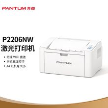 奔图 PANTUM P2206NW（无线/有线网络打印/手动双面打印/黑白/五年保）激光打印机