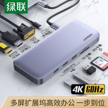 绿联 70305 Type-C 拓展坞 USB-C转HDMI/VGA/DP USB3.0*3 TP卡槽 SD卡槽 十合一 单位:个