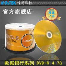 铼德 DVD-R 16速 4.7G 50张 光盘 黄色(单位：桶）