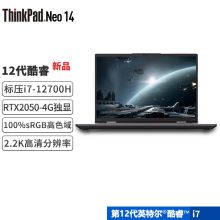 联想 ThinkPadneo14 2022新款12代联想14英寸轻薄本笔记本电脑09CD i7-12700H RTX2050黑色16G内存 512G固态+1TB固态（单位：台）