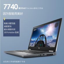 戴尔（DELL）Precision7740 17.3英寸移动图形工作站 I7-9750H/32G/512G固态+2T/WX3200 4G  (单位：台）