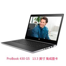 惠普（HP）430 G5 笔记本电脑 i7-8250U（1.8 GHz/8 MB/四核）/13.3寸8G/256G SSD/集显/无光驱/DOS/一年送修/含包鼠/银色（单位：台）