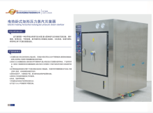射通 YXQ.WF321A.00 电热卧式矩形压力蒸汽灭菌器