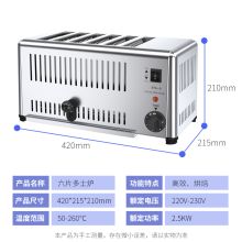 国产 ETS-6 6片多士炉 早餐机酒店商用吐司机烤面包机 （单位：台）