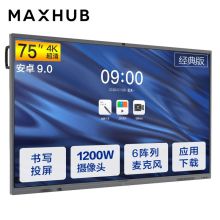 MAXHUB CA75CA V5 经典版75寸会议平板(安卓模块:双核A73/四核A53/4G/32G/Android 9.0/红外触摸/2支毛毡笔/壁挂支架)（单体：套）