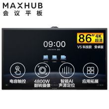 MAXHUB TA86CA V5 科技版86寸会议平板(安卓模块:双核A73/四核A53/4G/32G/Android 9.0/电容触摸/2支电容笔/壁挂支架)（单体：套）
