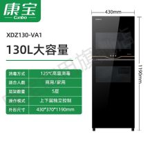 康宝 XDZ130-VA1 消毒柜 VA1家用立式双门高温厨房商用大容量饭店餐具消毒碗柜（单位：台）