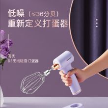 海氏 D3 无线打蛋器 手持电动家用搅拌机料理机 紫色 （单位：台）