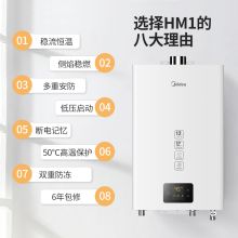 美的（Midea） JSQ22-12HM1 12L恒温天然气热水器 白色(单位：台）