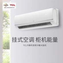 TCL KFRd-51GW/DBp-YA31+B3 2匹 智能冷暖变频 新三级能效 壁挂式挂机空调 白色（单位：台）