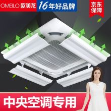 欧美龙 60cm 顶机空调挡风板 白色（单位：块）