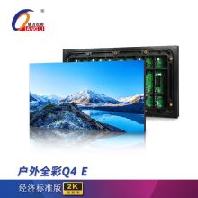 强力巨彩 100x100厘米 Q4-E户外表贴全彩led显示屏电子屏全彩大屏幕 套餐一屏体 （单位：台）