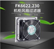 奇芳 FK6622.230 机柜风扇 (单位：台)