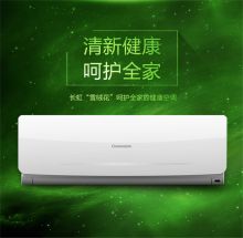 长虹（CHANGHONG）KFR-26GW/ZDHID(W1-G)+R2 1匹二级能效挂壁式冷暖空调（单位：台）