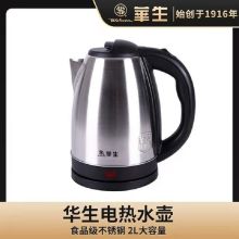 华生 WS-117 电热水壶 黑色（单位：台）