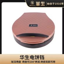 华生 9Y18 电饼铛 粉色（单位：台）